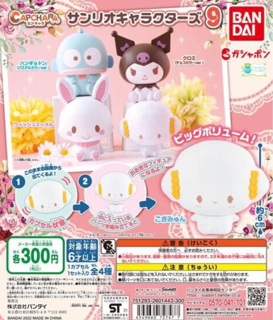 サンリオ②