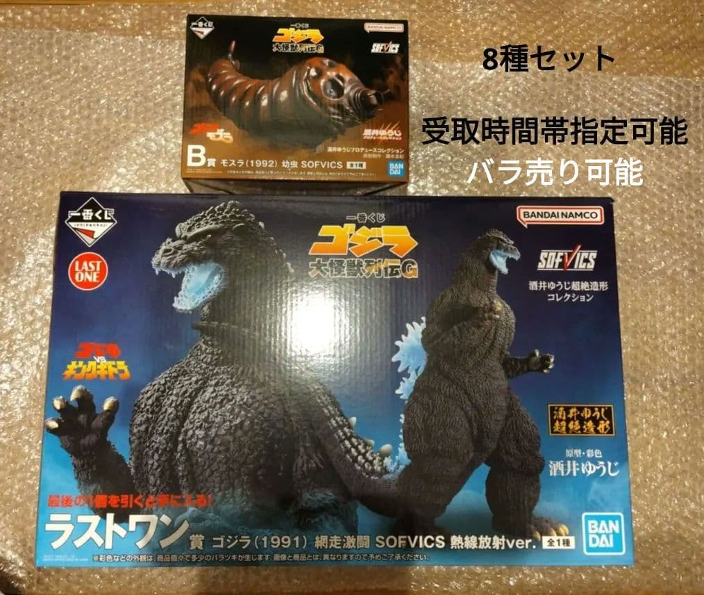 8種セット