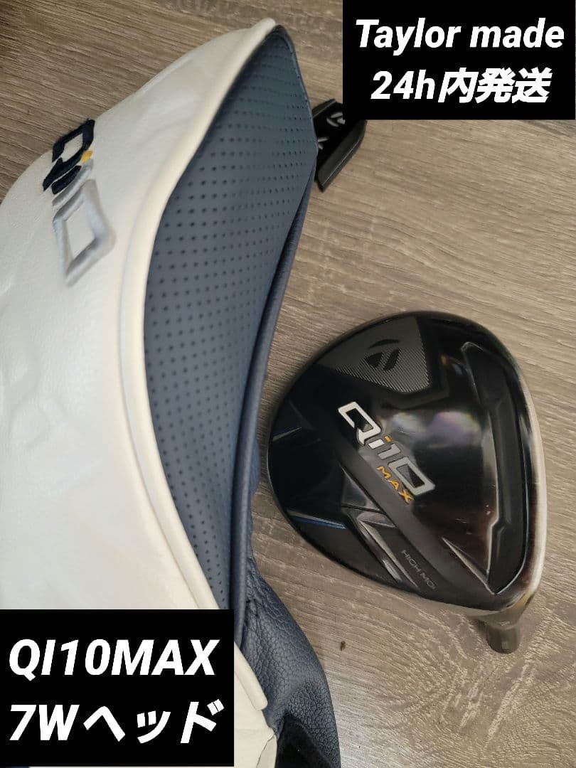 QI10MAX 7Wヘッド