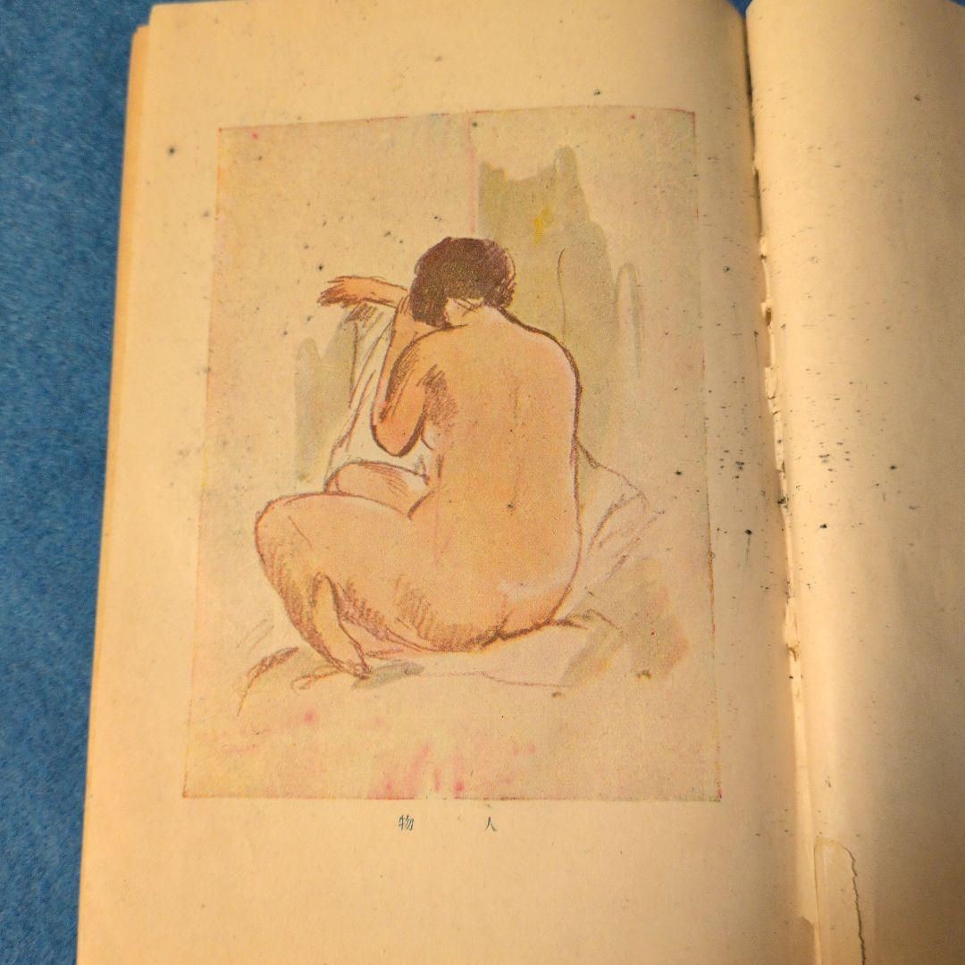 【1935年/昭和10年】鉛筆デッサンの描き方　希少本