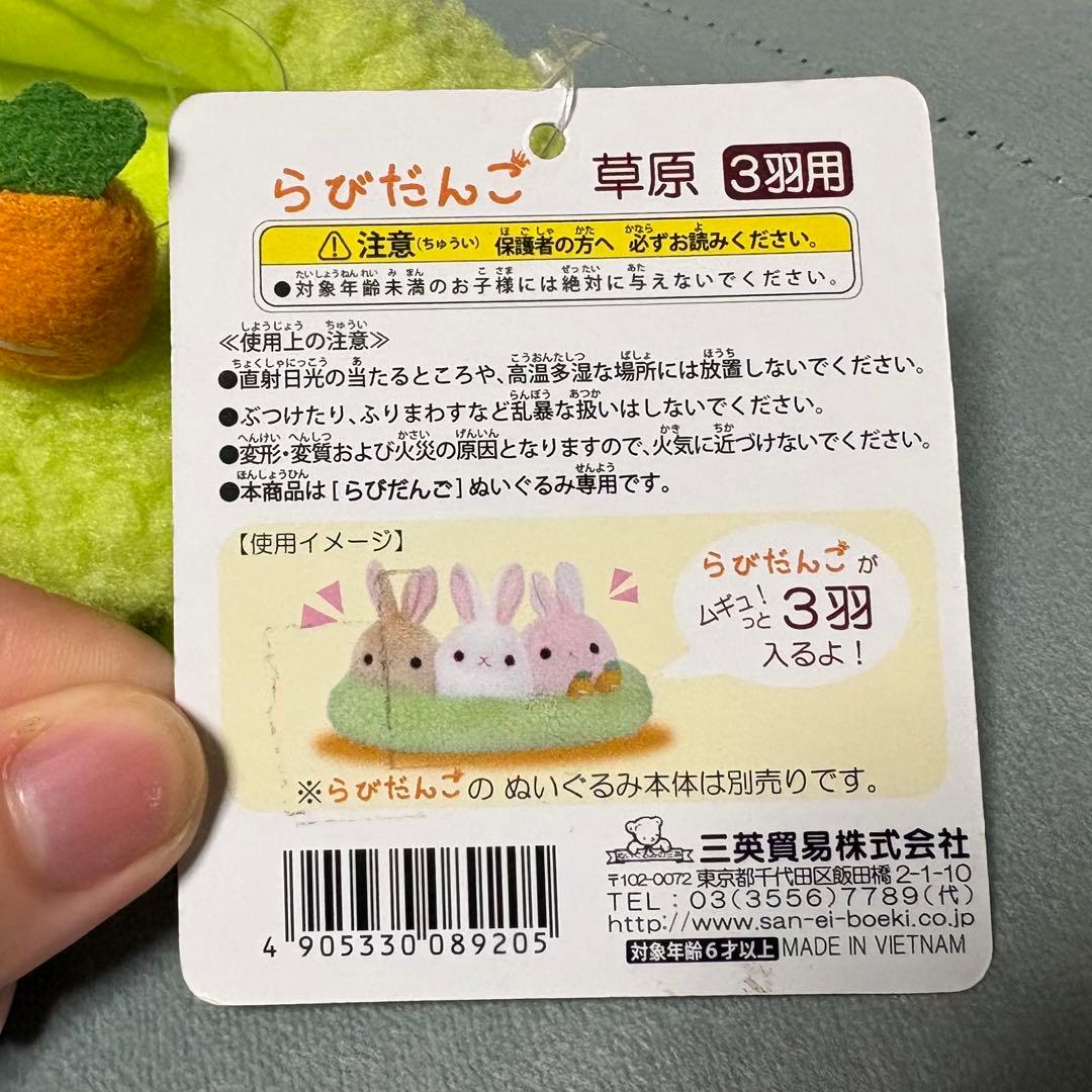 らびだんご くろしろ ちゃ くろ 草原 セット 三英貿易 ぬいぐるみ 廃盤