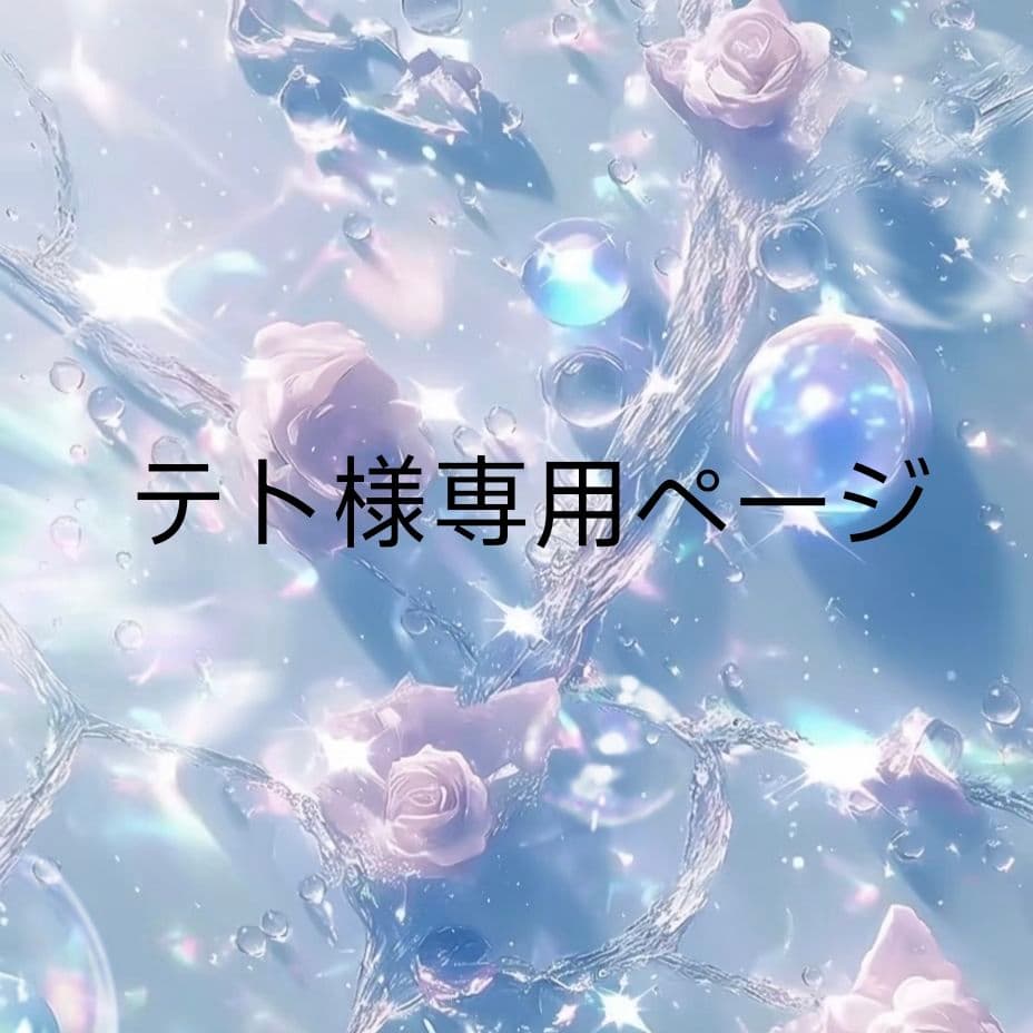 テトページ