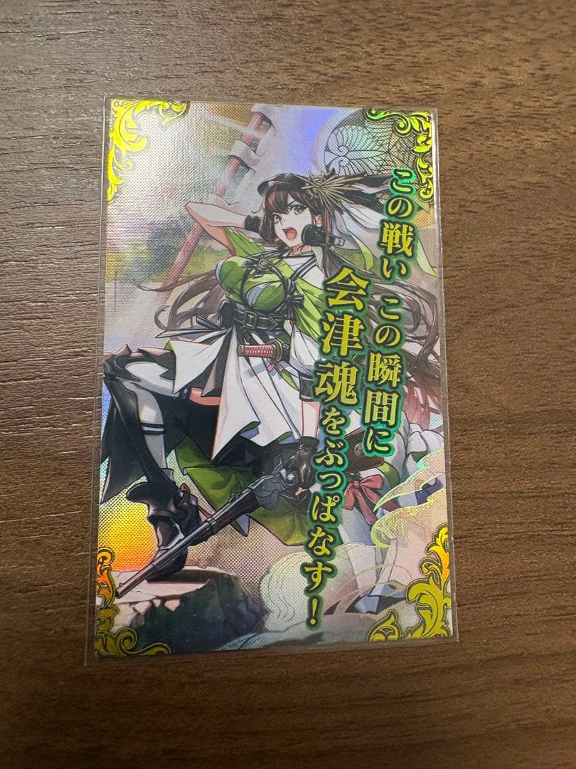 英傑大戦　刻銘武将　山本八重