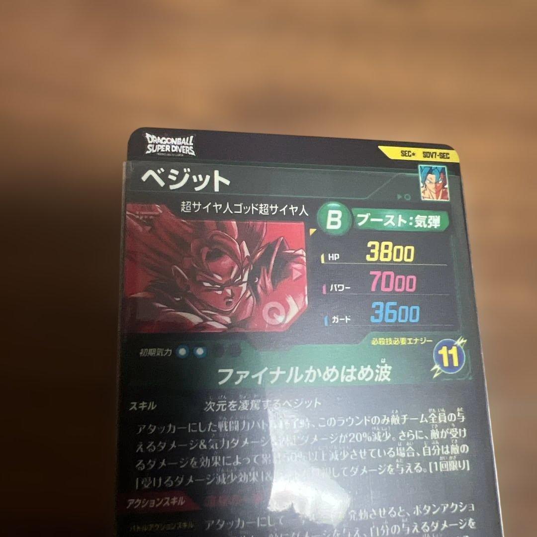 ドラゴンボールスーパーダイバーズ　SDV7-SEC パラレル　ベジット