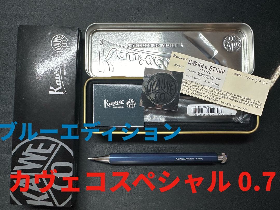 【超美品】カヴェコスペシャル ブルーエディション0.7mm