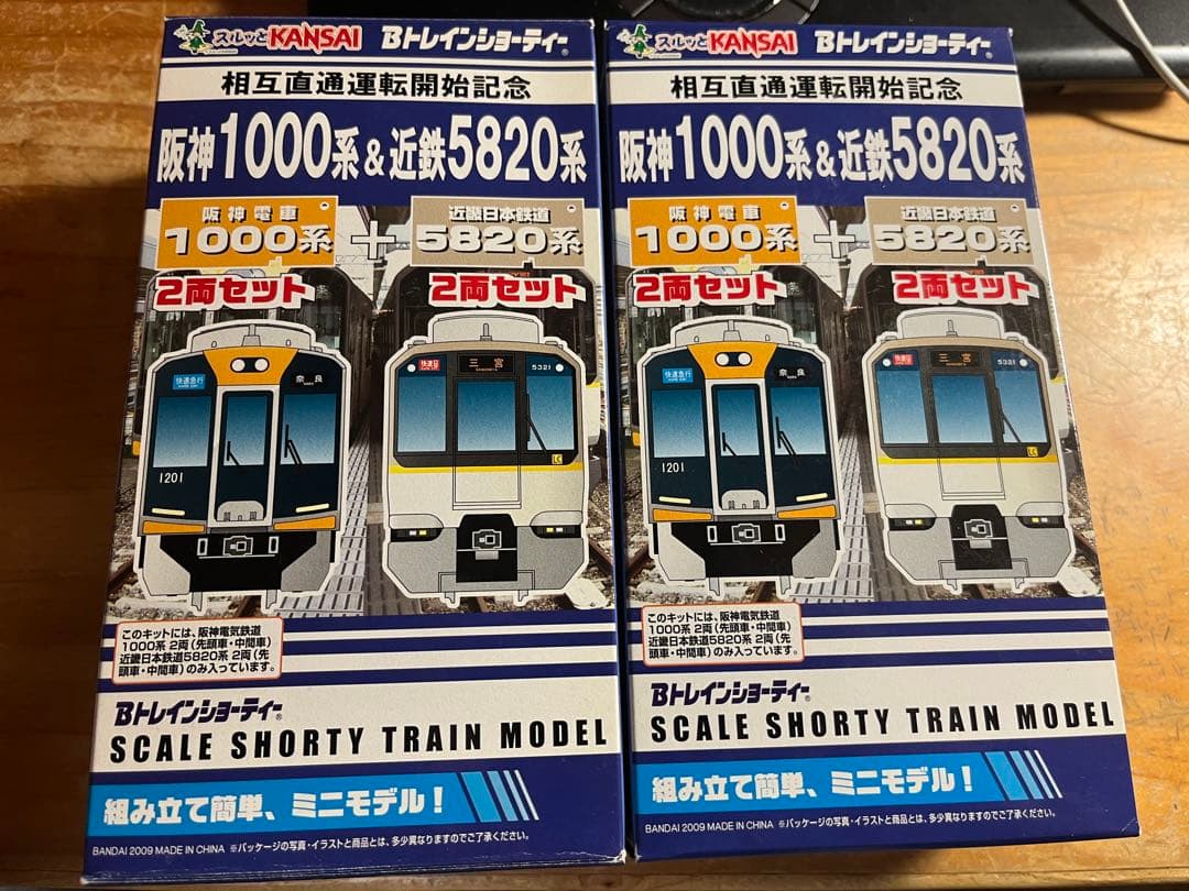 o*u様 bトレイン阪神1000系&近鉄5820系*2箱