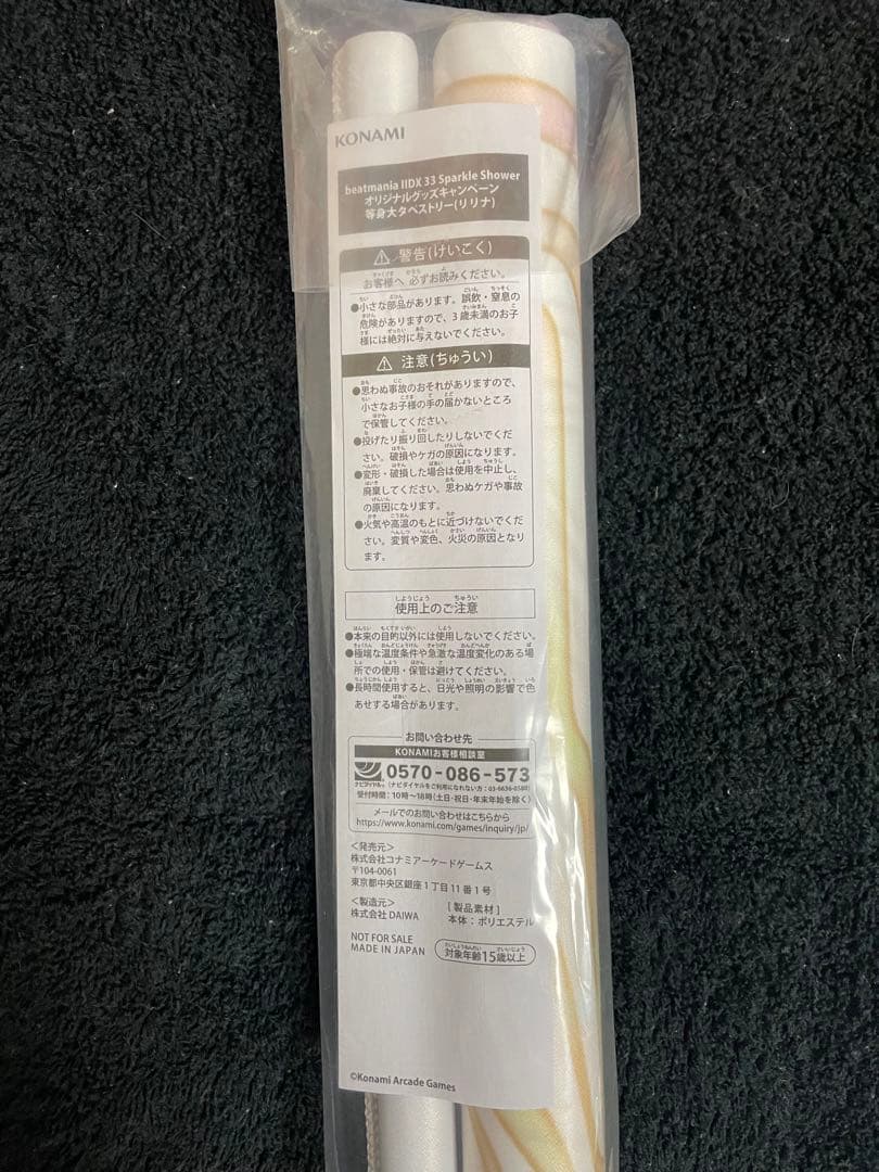 beatmania IIDX グッズキャンペーン　等身大タペストリー　リリナ