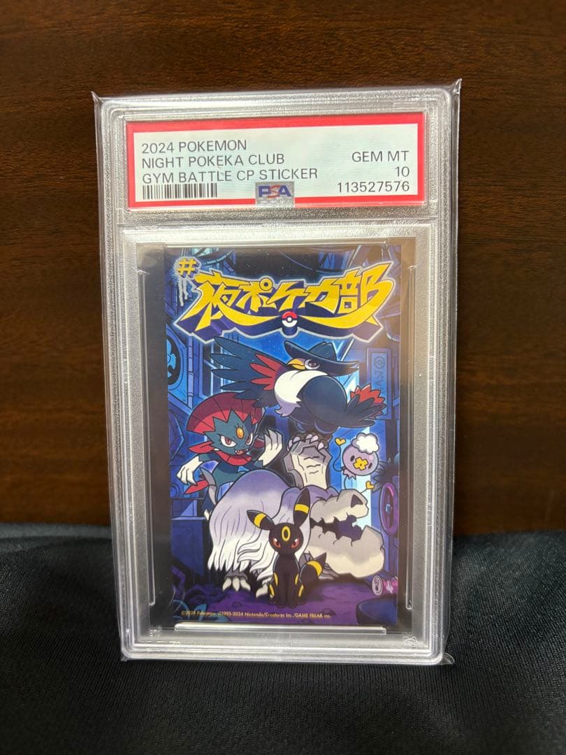 2024 夜ポケカ部　プロモ　ステッカー　ブラッキー　psa10