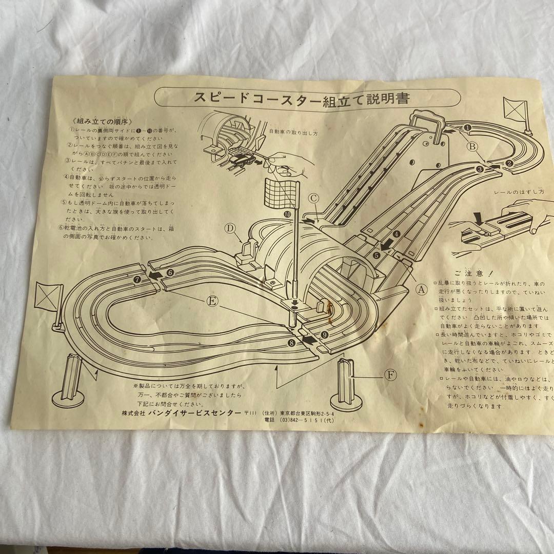 希少　昭和レトロ　バンダイ スピードコースター 2055 組み立て説明書付き
