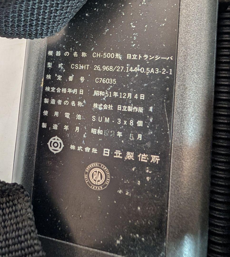 無線機 日立 市民ラジオ トランシーバー2台セットCH-500形 CS1HT