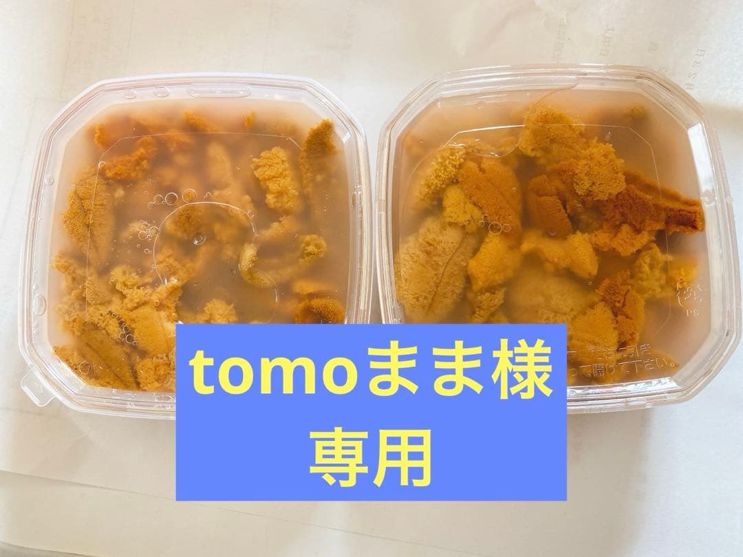 生うに