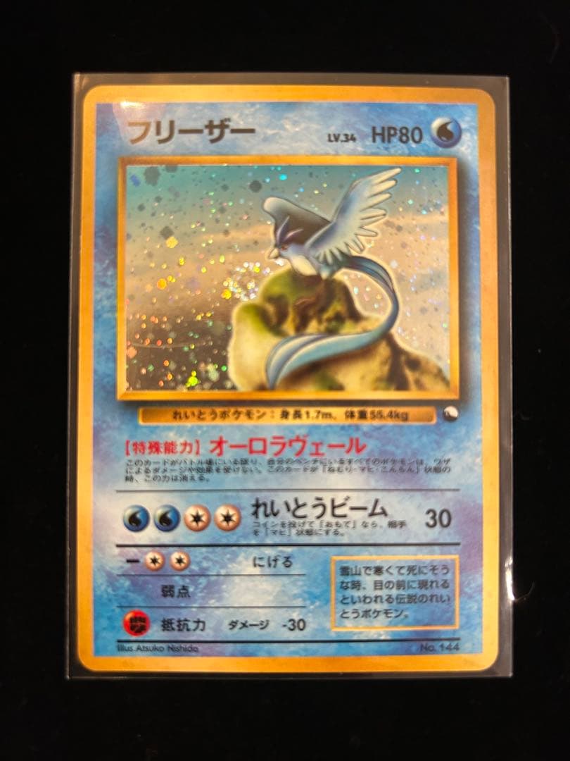【ポケモンカード旧裏】フリーザー ◆ 拡張シート第2弾(赤版)