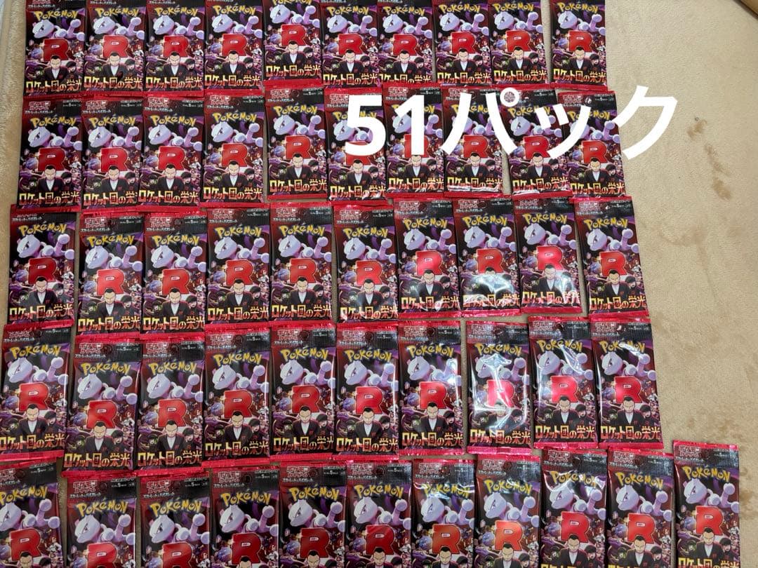 ロケット団の栄光　サーチ済み　51パック