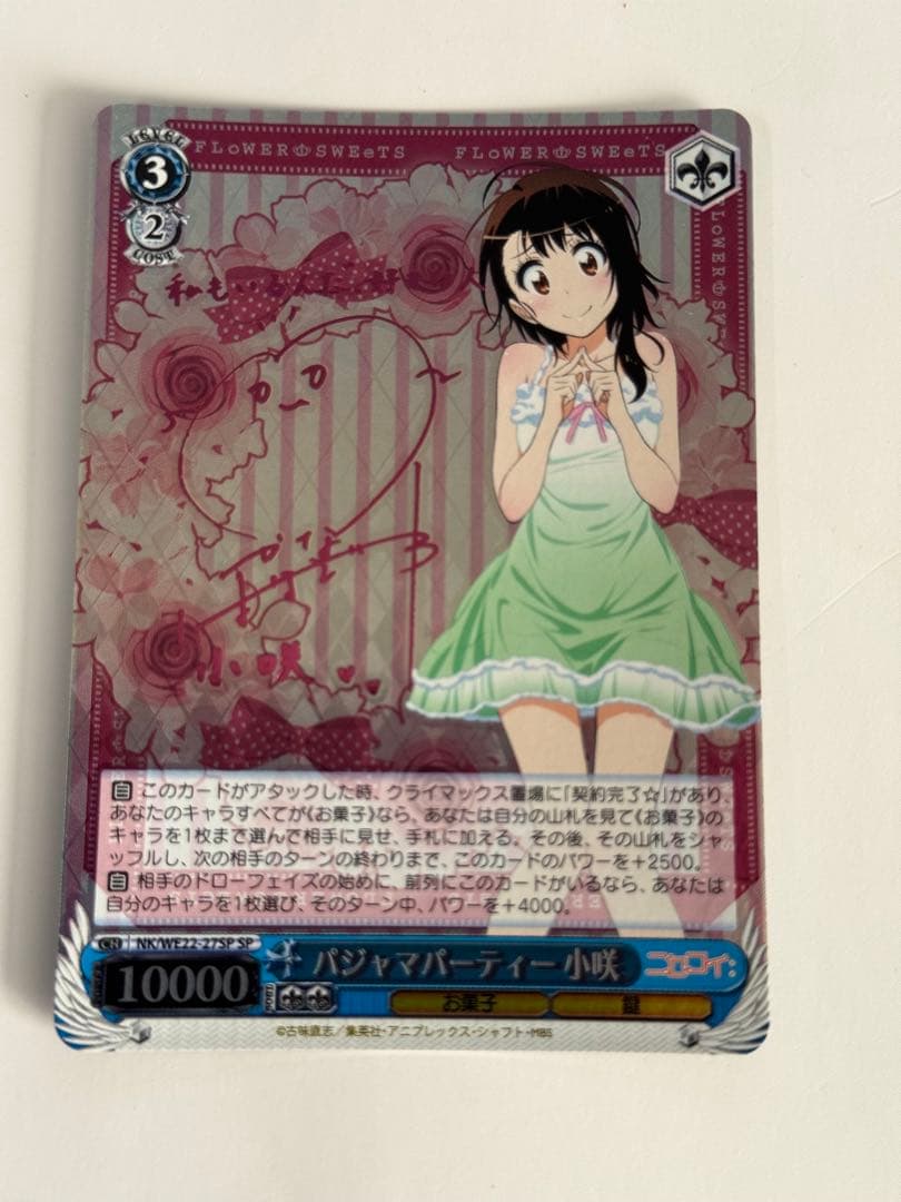 ヴァイス　サイン　パジャマパーティー　小咲　ニセコイ　WS SP