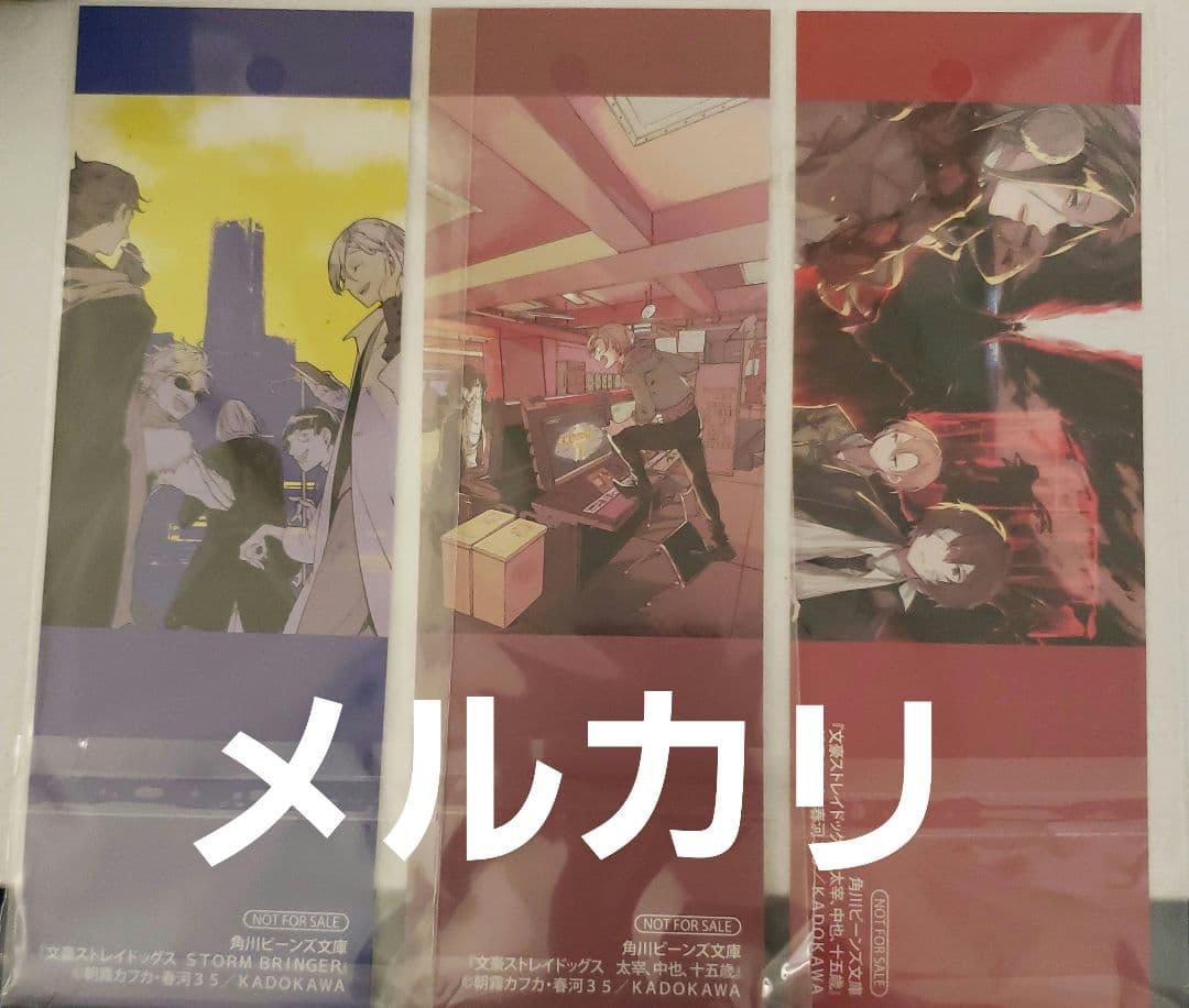 文豪ストレイドッグス 文スト 栞 特典 非売品 原作柄