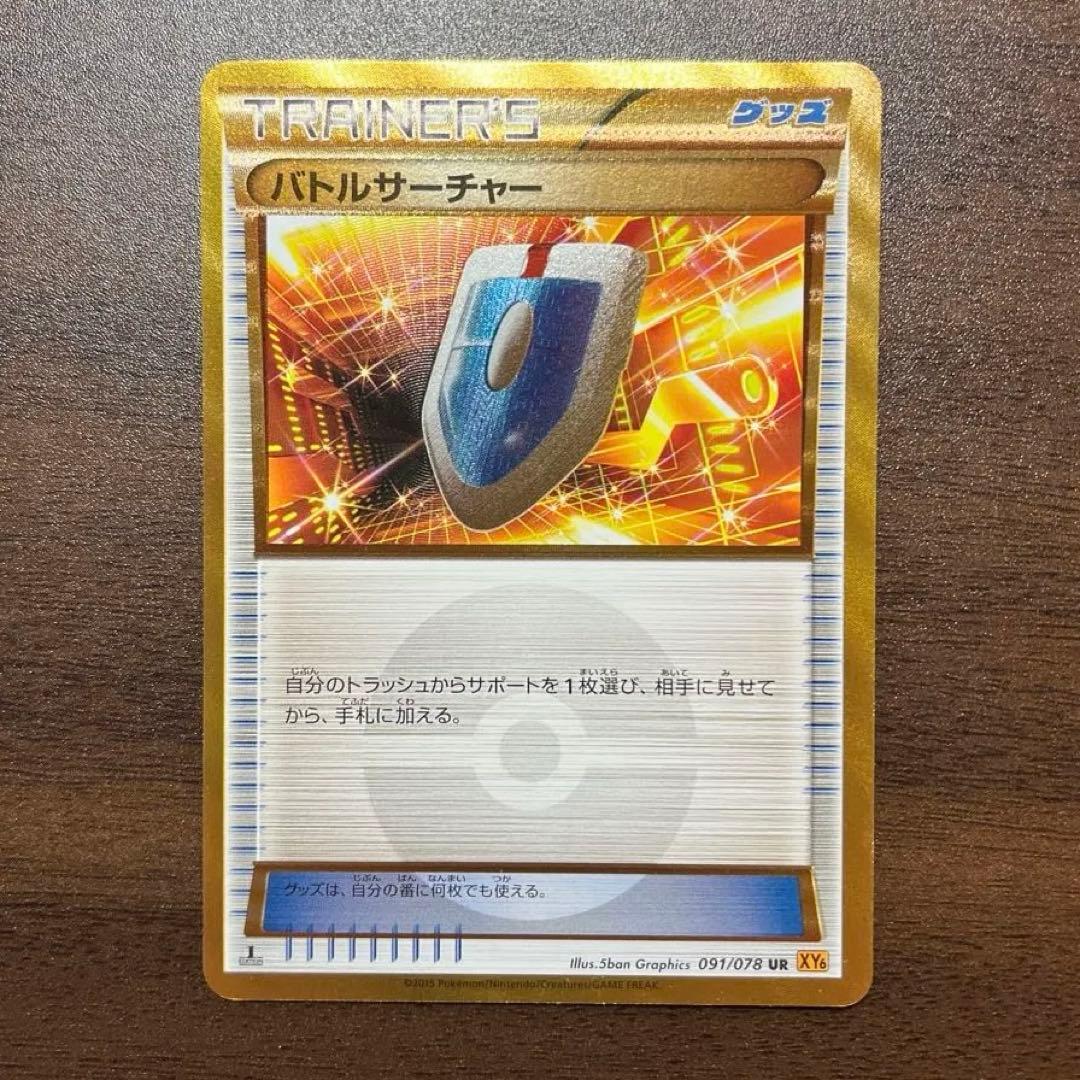 バトルサーチャー　UR