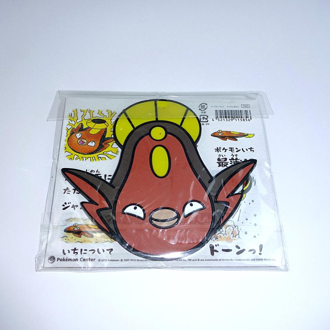 マッギョ図鑑　マッギョ ラバーコースター ポケモンセンター限定　マッギョずかん
