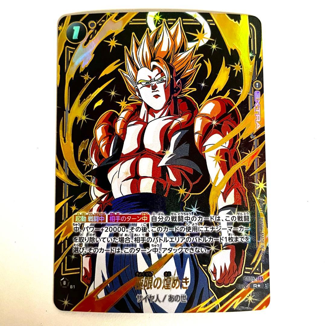 ドラゴンボール フュージョンワールド 極限の煌めき パラレル FB05-115