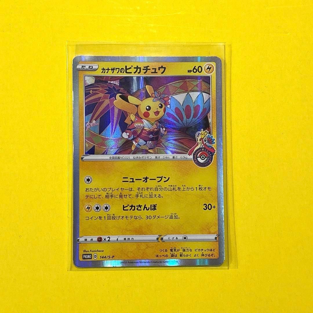 セール中‼️カナザワのピカチュウ ポケセンオープン記念