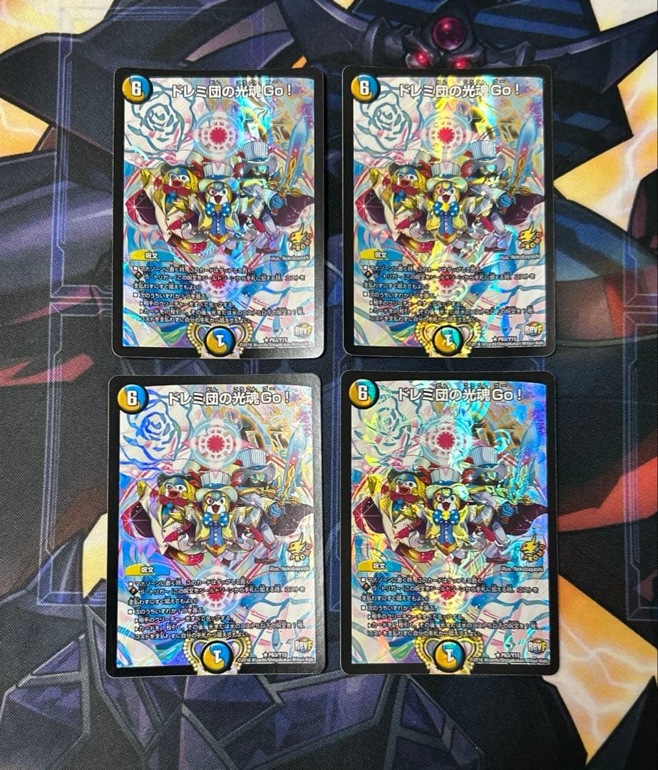 デュエルマスターズ　ドレミ団の光魂Go！ プロモ　4枚