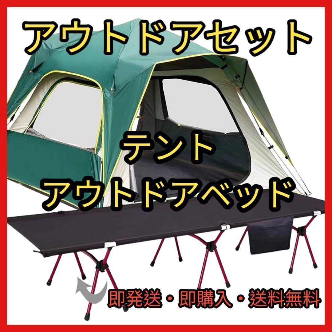 ⭐️お買い得セット⭐️ワンタッチテント テント 2-3人用 キャンプコット