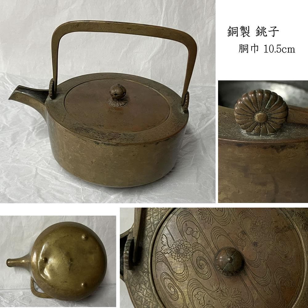 w169 銅製 銚子 菊水文 七宝繋ぎ 七宝文 流水文 菊水彫 菊細工 細密細工