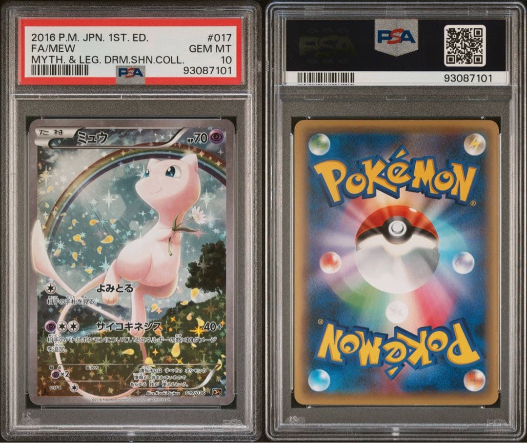 【PSA10】ミュウ CP5 幻·伝説ドリームキラコレクション 017/036