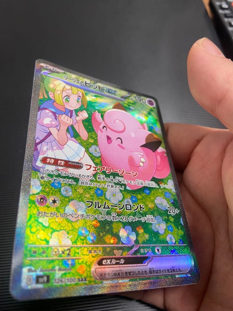 ポケモンカード　リーリエのピッピ　SAR