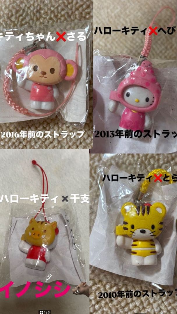 【激レア】ハローキティ＆干支コラボストラップセット