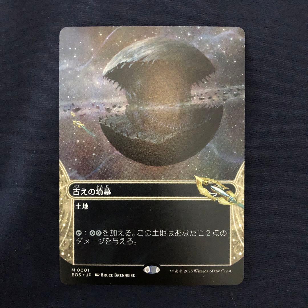 MTG 古えの墳墓