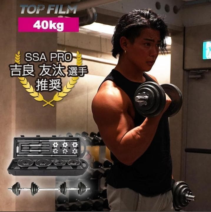 中古美品 鉄ダンベル セット 可変式 40kg