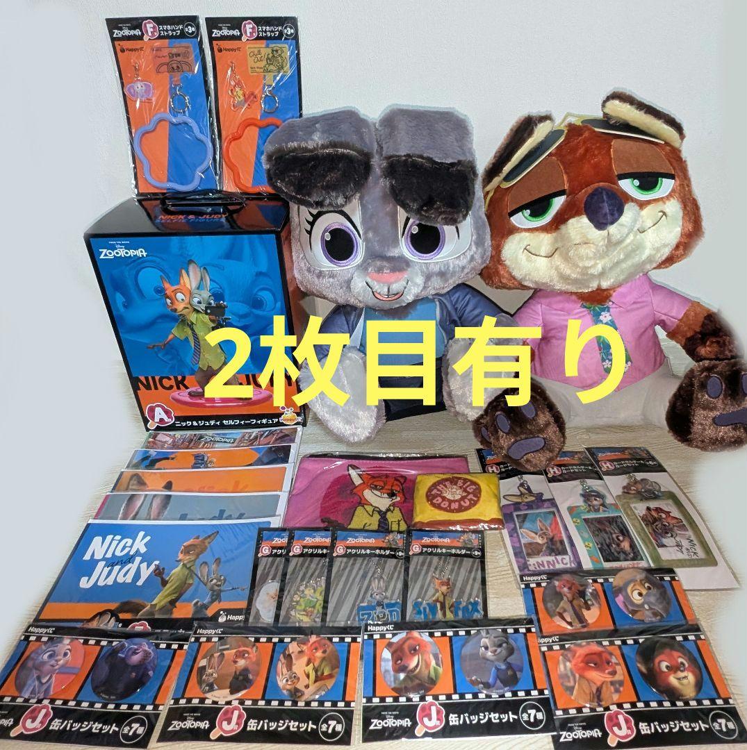 Happyくじ ズートピア フィギュア ぬいぐるみ 缶バッジ ハッピーくじ
