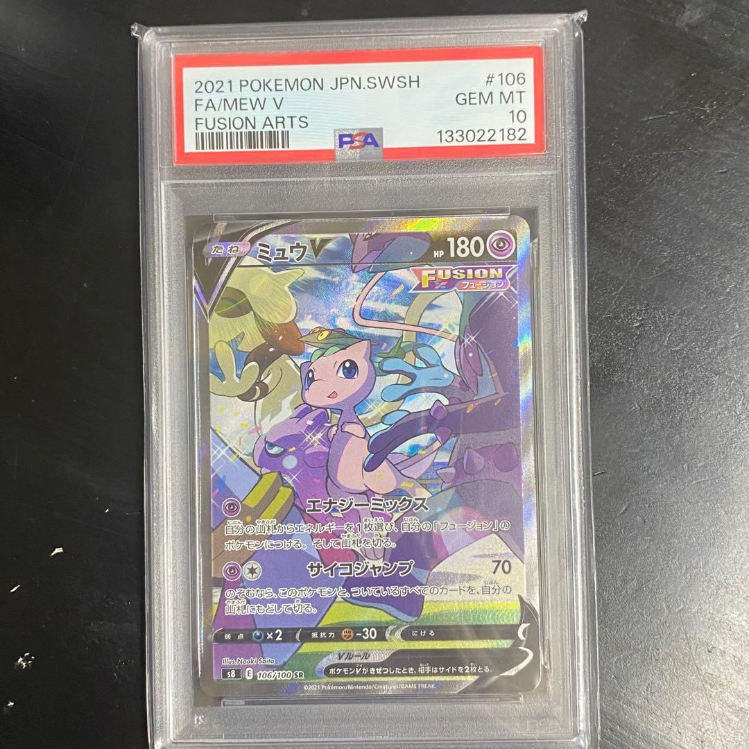 PSA10 ミュウV SR s8 106/100 フュージョンアーツ