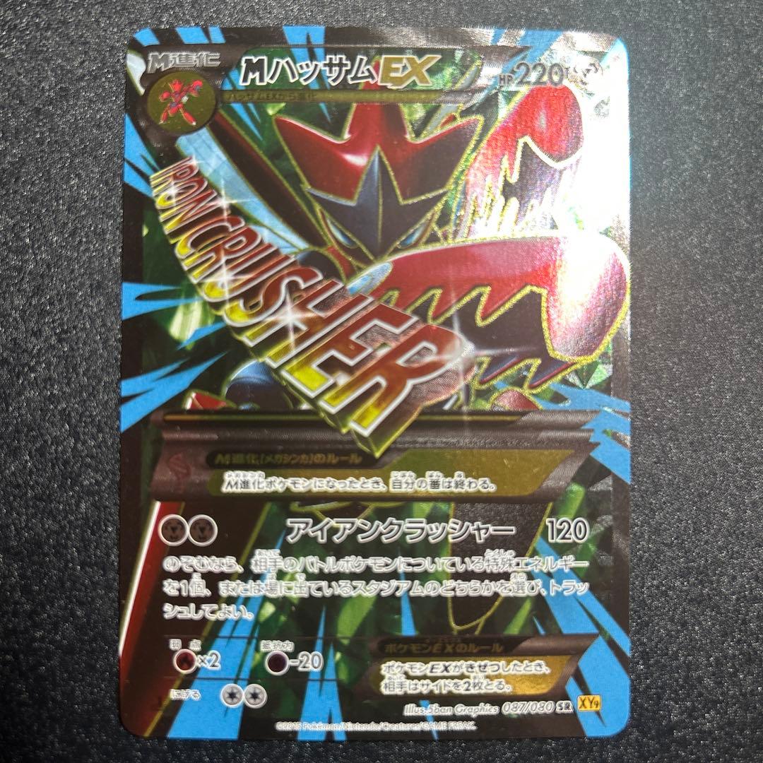 ポケモンカード キラ MハッサムEX SR 087/080