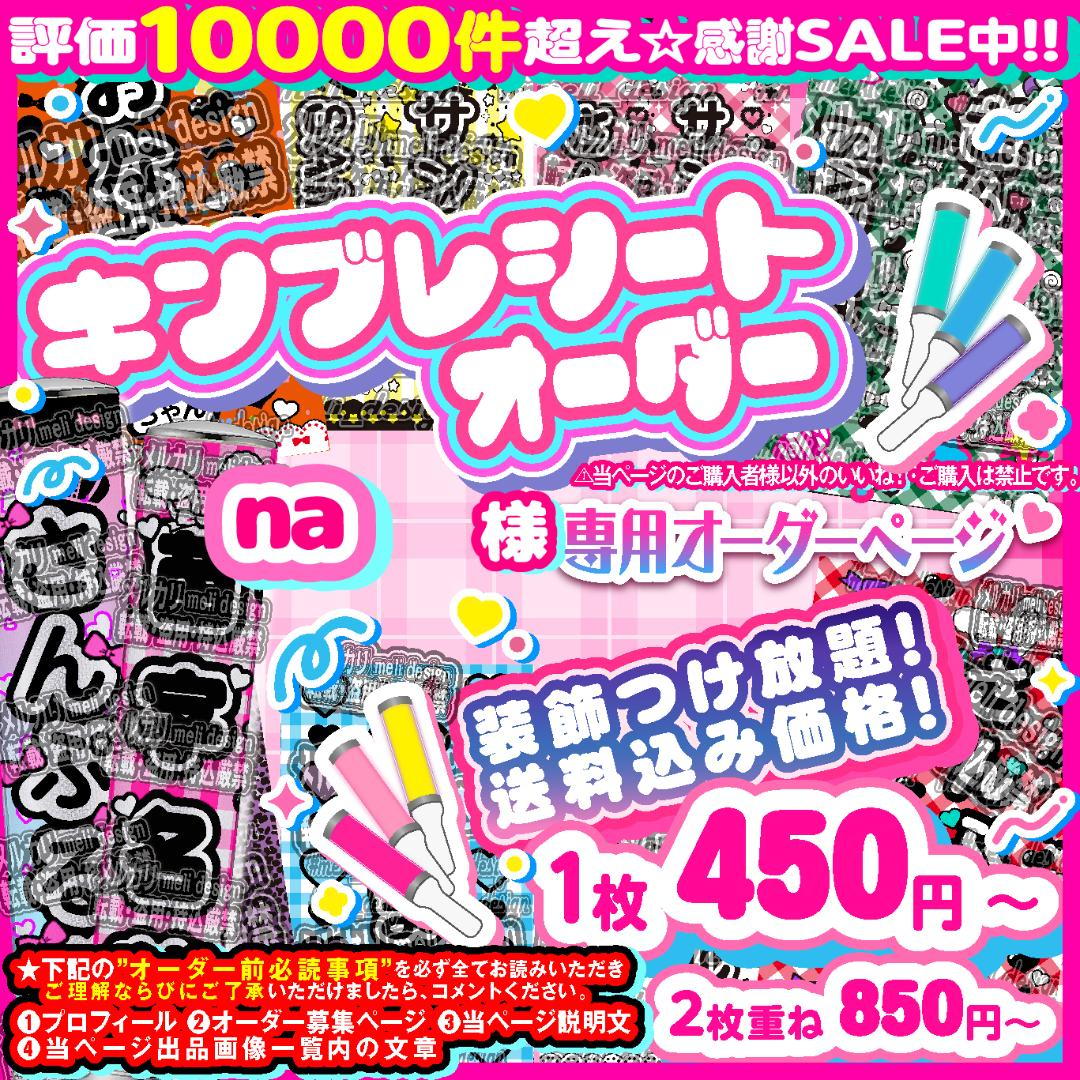 【2枚重ね850円】 キンブレシート オーダー ⑅ 豊田陸人 少年忍者 /11