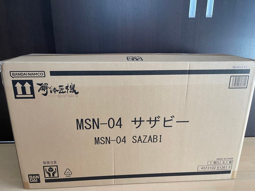 解体匠機　サザビー