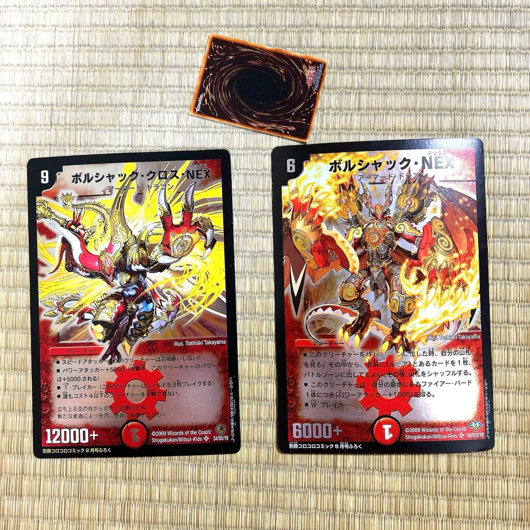 ジャンボカード ボルシャック・NEX ボルシャック・クロス・NEX 2枚セット
