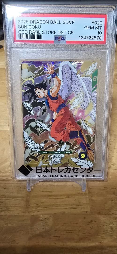 ドラゴンボールカード 2025 DRAGON BALL SDVP SON GOKU GOD RARE
