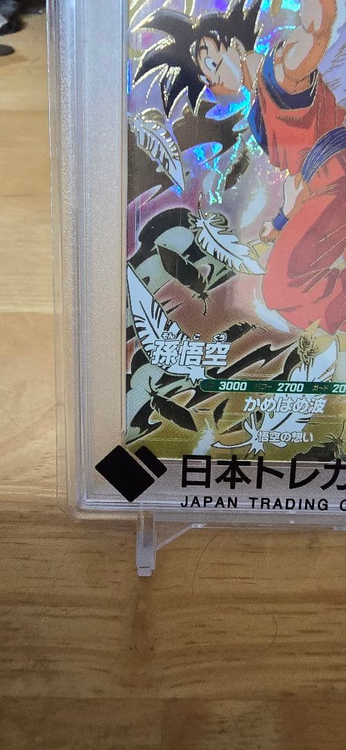 ドラゴンボールカード 2025 DRAGON BALL SDVP SON GOKU GOD RARE