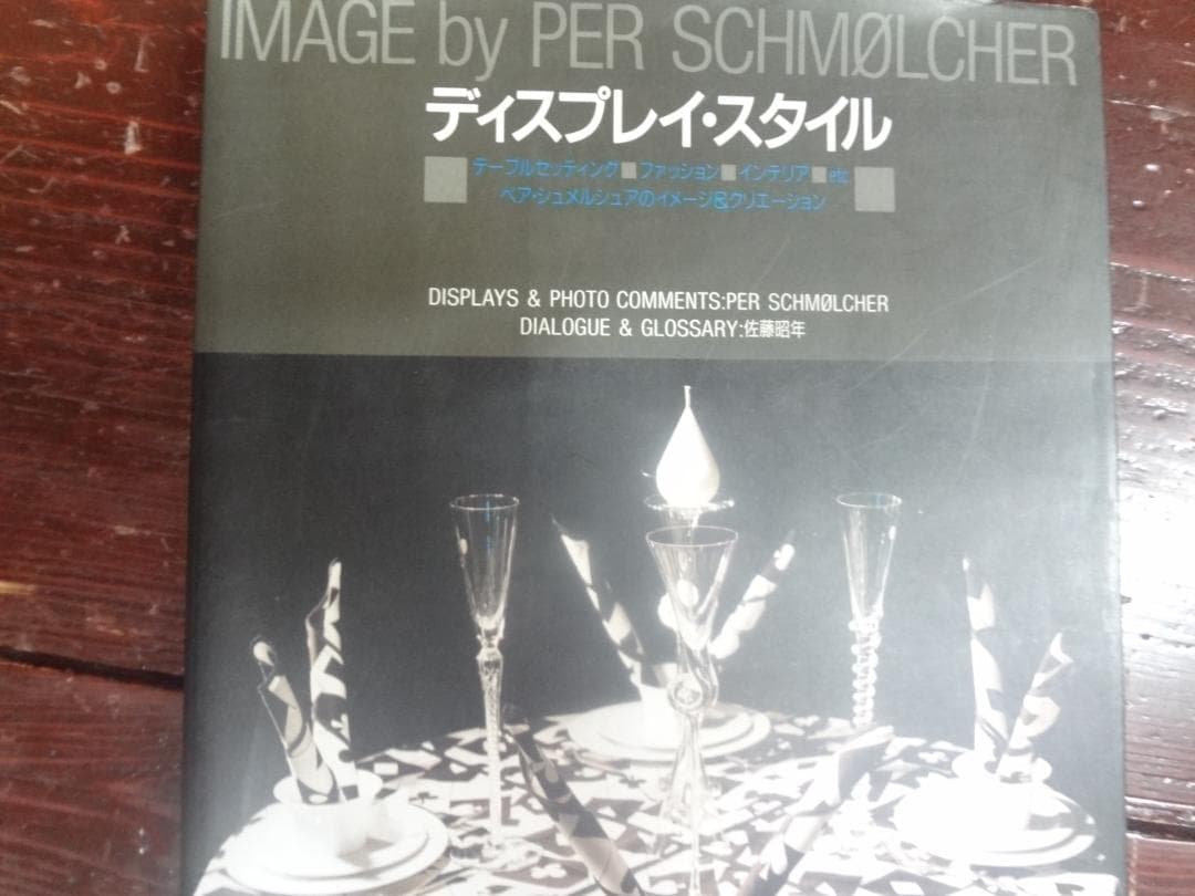 IMAGE by PER SCHMØLCHER ディスプレイ・スタイル入手困難
