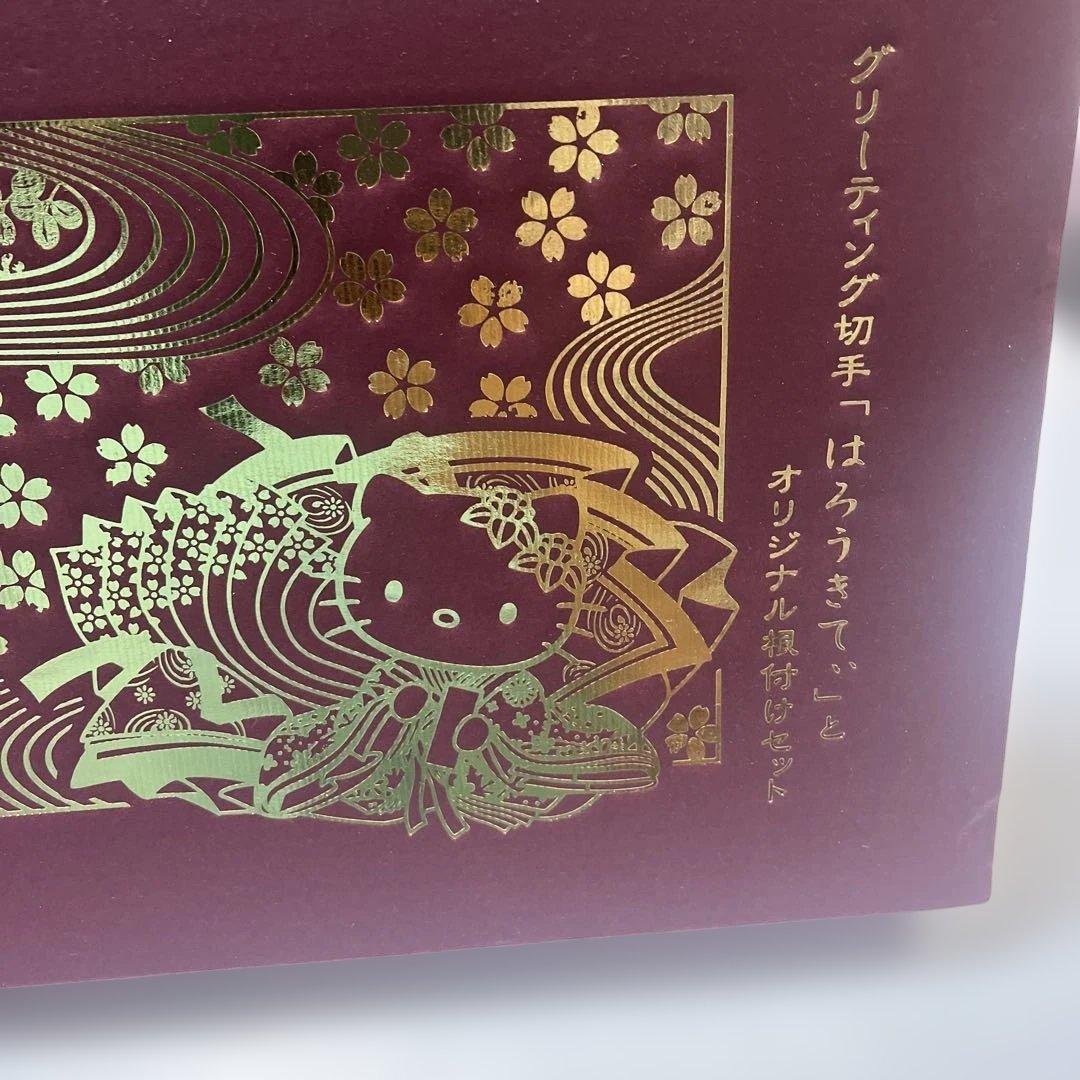 新品　グリーティング切手『はろうきてぃ　オリジナル根付けセット★切手無　限定販売