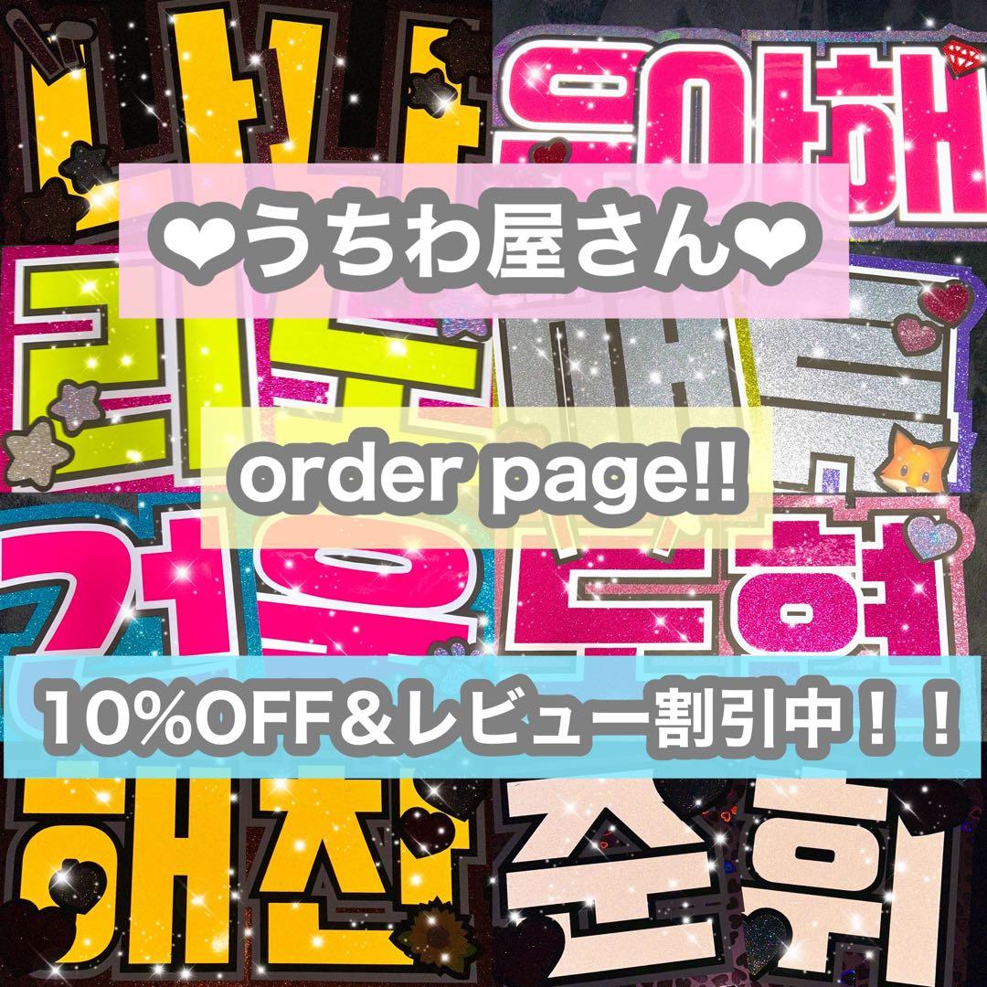 うちわ屋さん　うちわ文字　ハングル　SEVENTEEN NCT ENHYPEN等