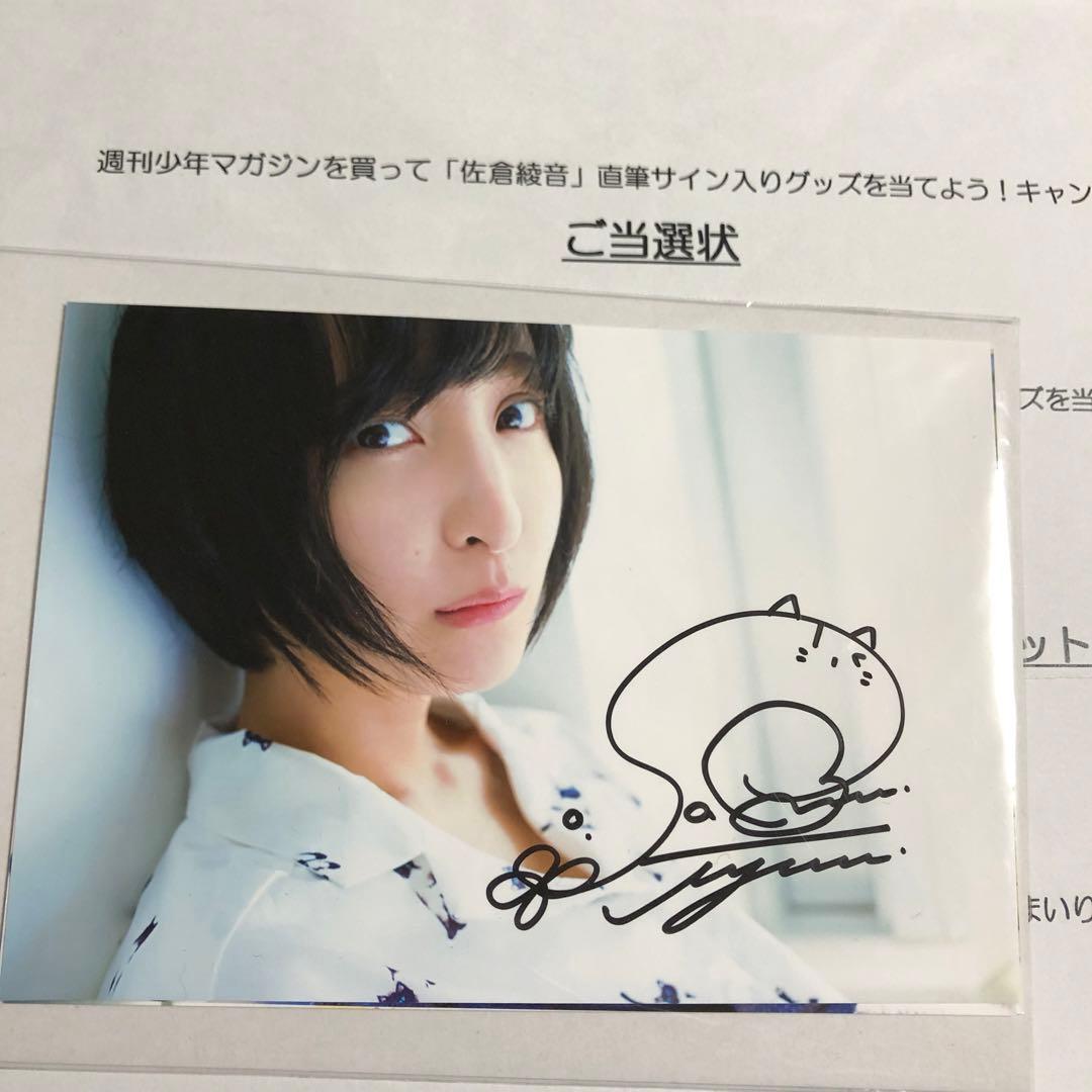佐倉綾音 直筆サイン入り生写真 3枚セット 週刊少年マガジン 通知書付き
