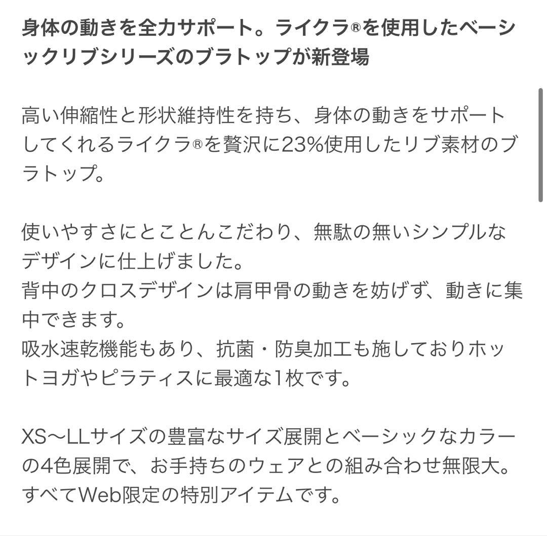 【新品未使用】SUKALA ベーシックリブクロスブラトップ エスプレッソＬサイズ