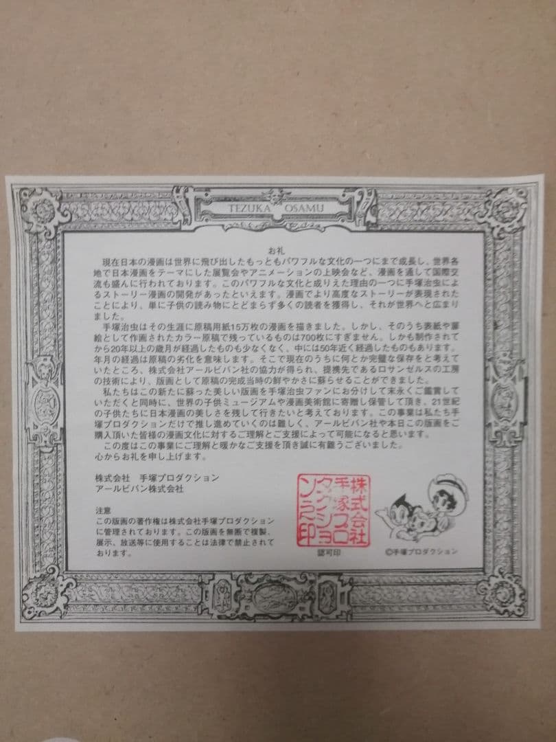 ★手塚治虫『どろろ』百鬼丸　複製原画。【保証書付き】かなり大きな作品です。