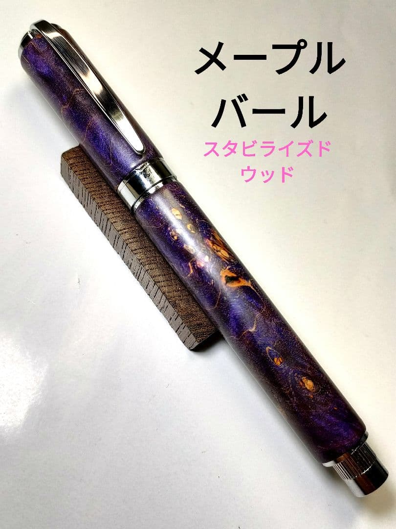 【メープルバール（スタビライズドウッド）】グラデュエイト万年筆