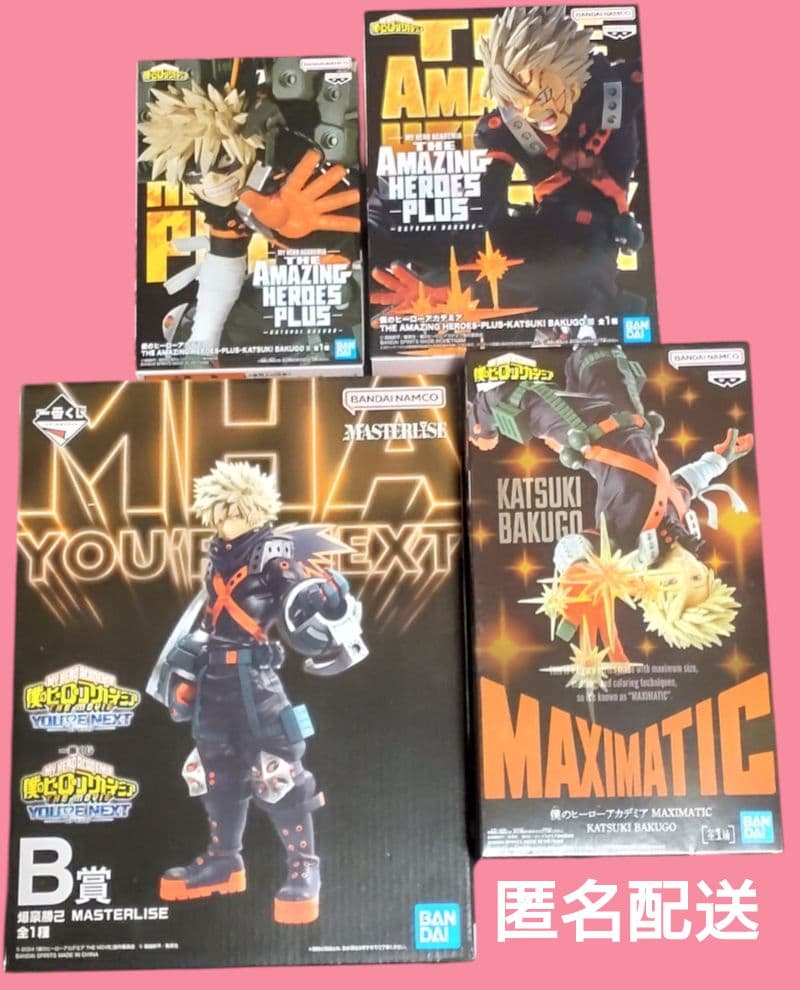 僕のヒーローアカデミア 爆豪勝己 フィギュアセット Maximatic 一番くじ