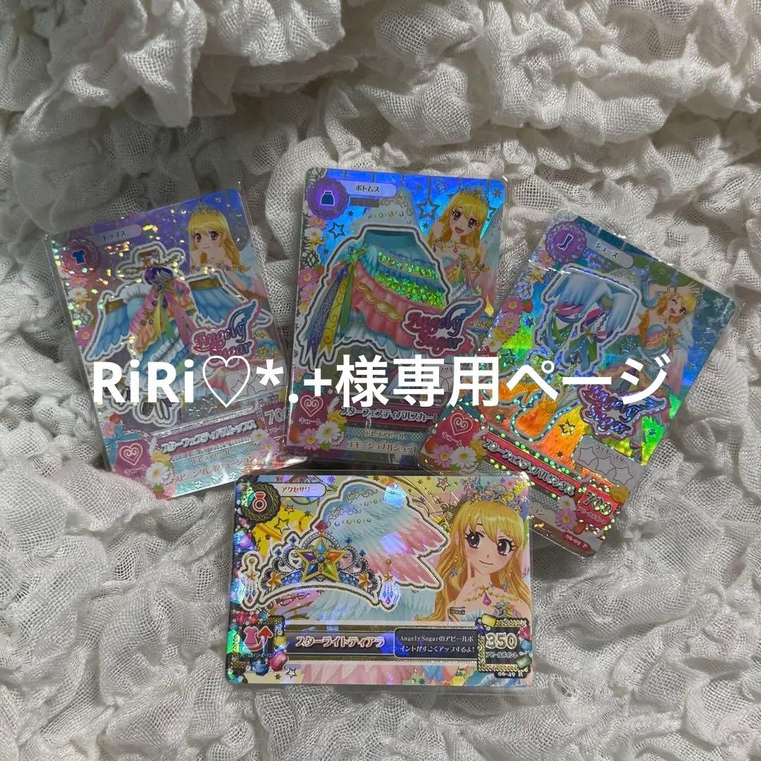 RiRi♡*.+ページ