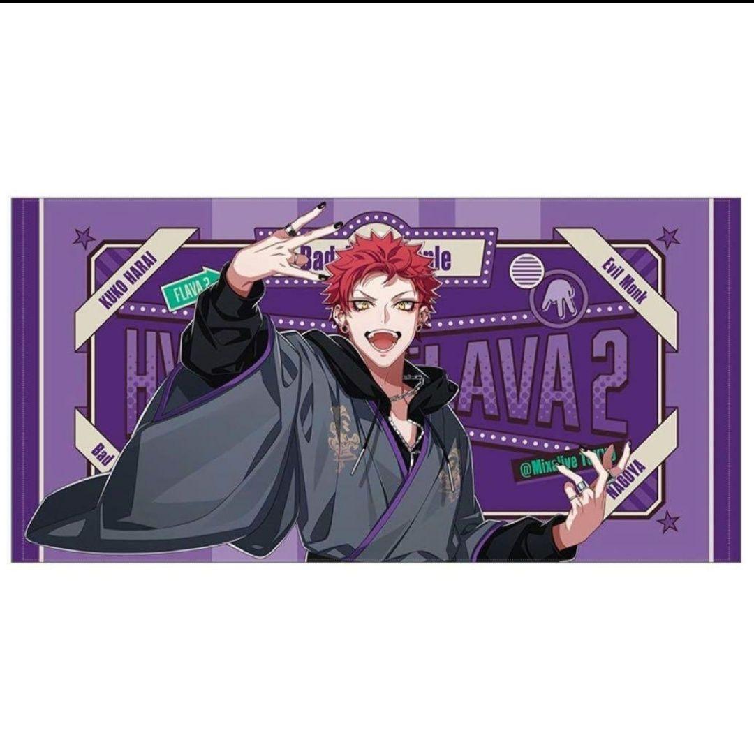 ぽ*様 ヒプマイ Flava2 ビッグタオル 空却
