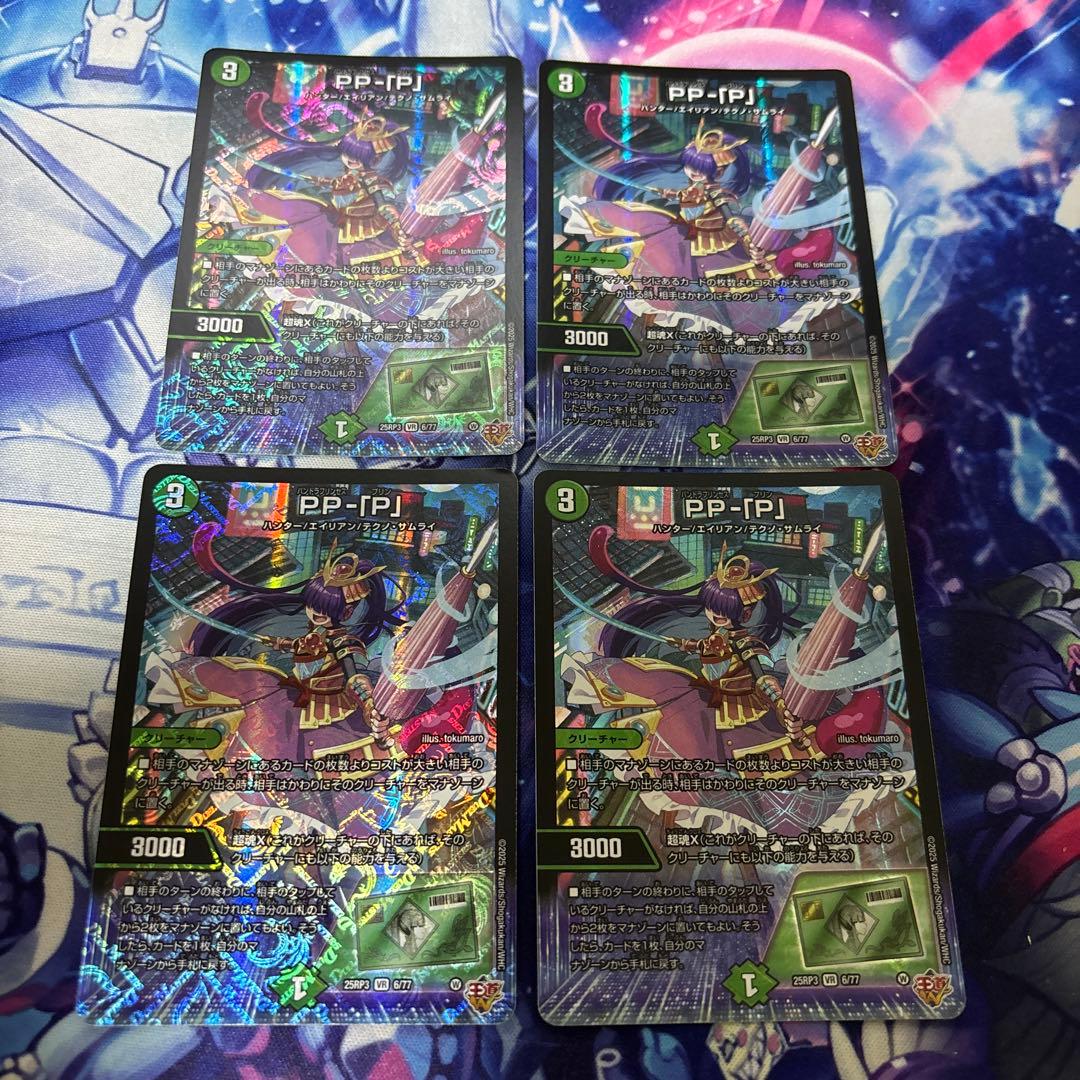 PP-「P」　4枚セット　デュエルマスターズ